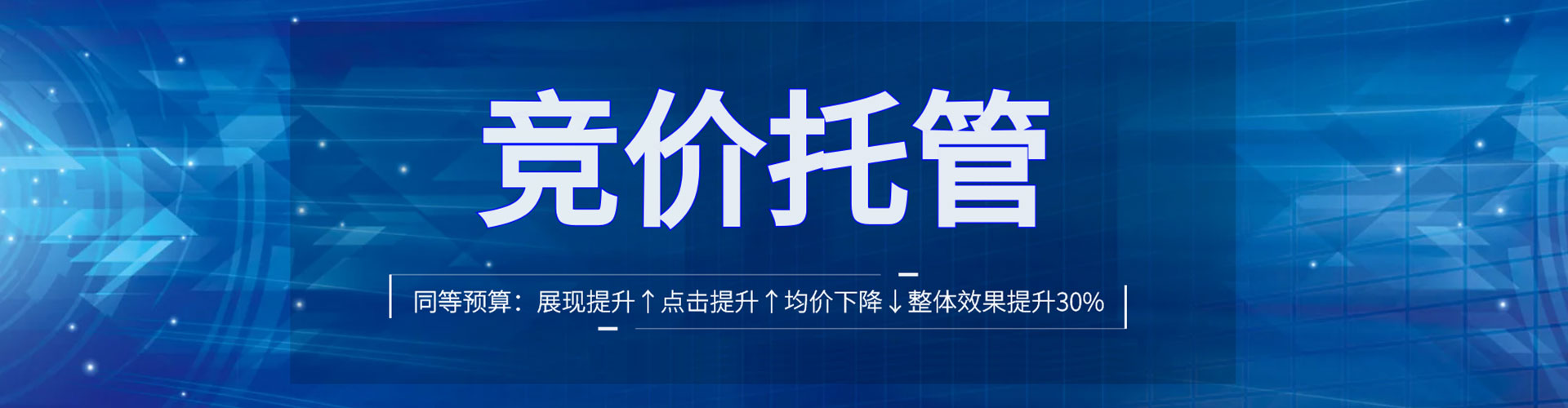板桥百度推广竞价